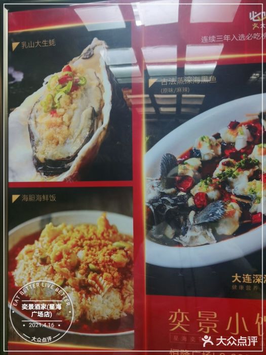奕景海鲜(星海广场店)图片
