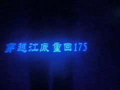 -白鹤梁水下博物馆