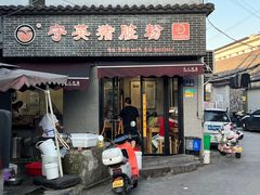 -守英猪脏粉(仓桥街店)