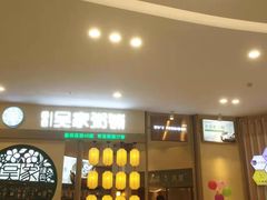 -吴家·淮扬小馆(世纪金源店)