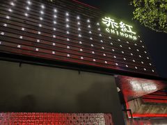 -赤红音乐现场(浦东金桥路店)