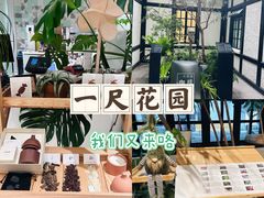 -一尺花园(安和花园店)