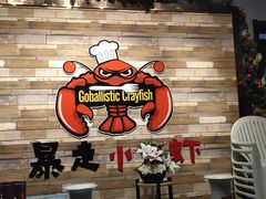 -金陵暴走小龙虾·迷踪蟹(凯德MALL店)