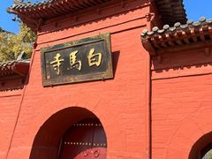 -洛阳白马寺