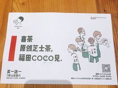 -喜茶(深圳福田星河COCO Park店)