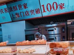 -读酥世家(宛平南路店)