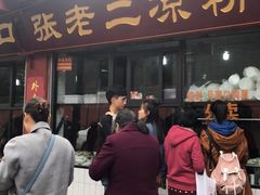 门面-洞子口张老二凉粉(文殊院店)