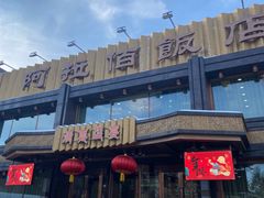 -阿拉佰饭店(西关店)