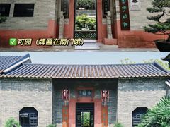-东莞市可园博物馆