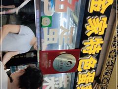 -老金家蛋菜夹馍(西安总店)