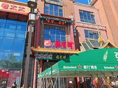 -张包铺(关东古巷店)