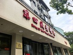 -东四民芳餐厅(朝阳门店)