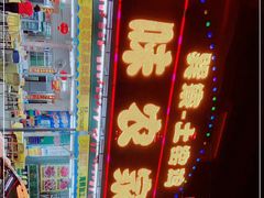 -乡味海鲜农家菜·巽寮土窑鸡(地道美食店)