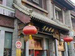 -马凯餐厅(地安门店)