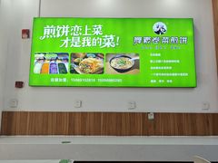 -舞素卷菜煎饼.糁汤(万达金街店)