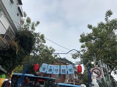 -猫咪博物馆(顶澳仔猫街店)