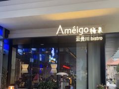 -Ameigo梅果·云贵川bistro(长宁来福士店)