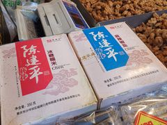-陈建平麻花(磁器口总店)