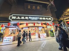 -采芝斋(延安路店)