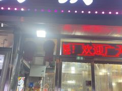-大众餐厅(小海地店)