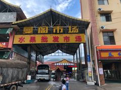 -曼阁市场水果批发市场
