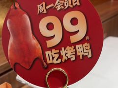 -惠丰堂饭庄·烤鸭·京味菜(翠微路店)