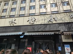 -林静小吃(复兴路店)