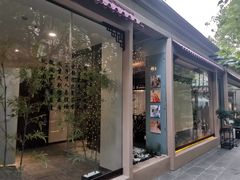-中和·国风茶馆(愚园路店)