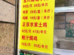 -宝兴源记手撕鸡(第88分店)