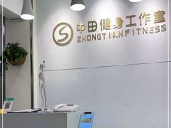 -中田健身工作室(东园店)