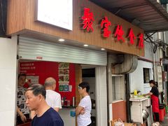 门面-胡记锅贴·沪上游子老鸭粉丝汤(太原路店)