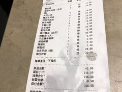 账单-丰茂烤串(建设街店)