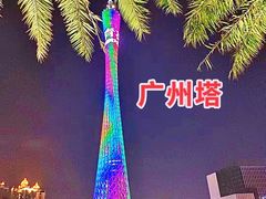 -广州塔