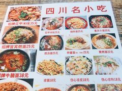 -四川名小吃·宜宾燃面(鼓新路店)