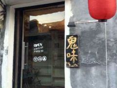 android_upload_pic-鬼味烤翅(南锣鼓巷店)