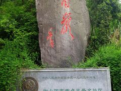 -蔡伦竹海
