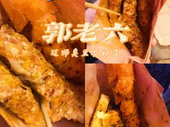 -郭老六臭豆腐(兰青街店)