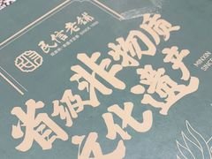 -民信老铺(华盖路店)