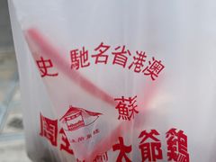 -周生记太爷鸡(文明路店)