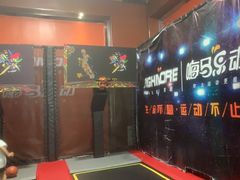 -嗨马乐动室内潮玩运动·团建·轰趴·桌游(南丰汇店)