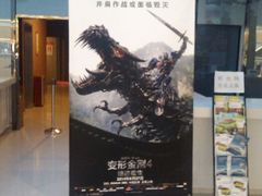 android_upload_pic-金逸影城IMAX(光美湛江赤坎店)