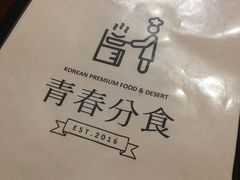 -青春分食(仙林大学城店)
