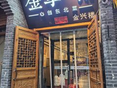 -金掌勺·锅包肉(广渠门店)