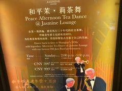-上海和平饭店 Fairmont Peace Hotel