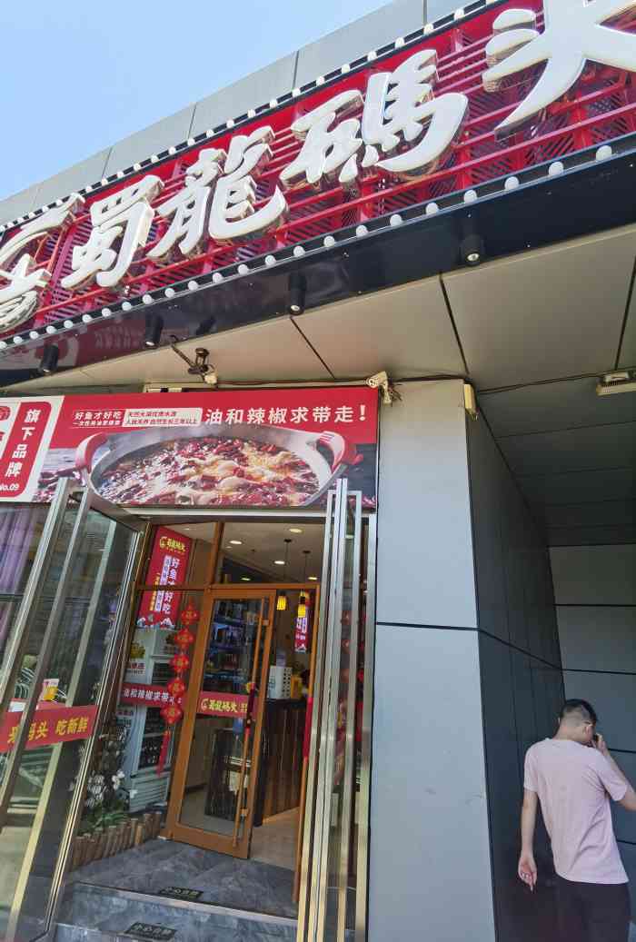 蜀龙码头61金牌水煮鱼(金域国际店)-"在永辉楼上,很好找,但是店面不