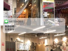 门面-东排食堂长沙小吃大排档(五一广场店)