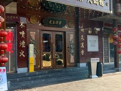 -朱光玉火锅馆(龙阳广场店)
