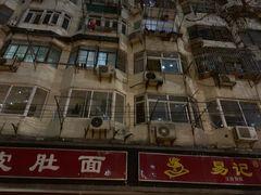 -易记皮肚面(明瓦廊店)