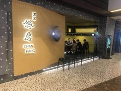 门面-东莱馋房(陆家嘴店)