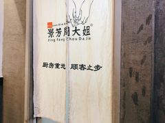 景观位-景芳周大姐(国大城市广场店)
